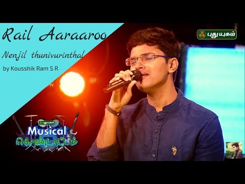 Rail Aaraaroo | Nenjil Thunivirunthal (Pradeep Kumar, Shreya Ghoshal, D.Imman) | by Kousshik Ram S R