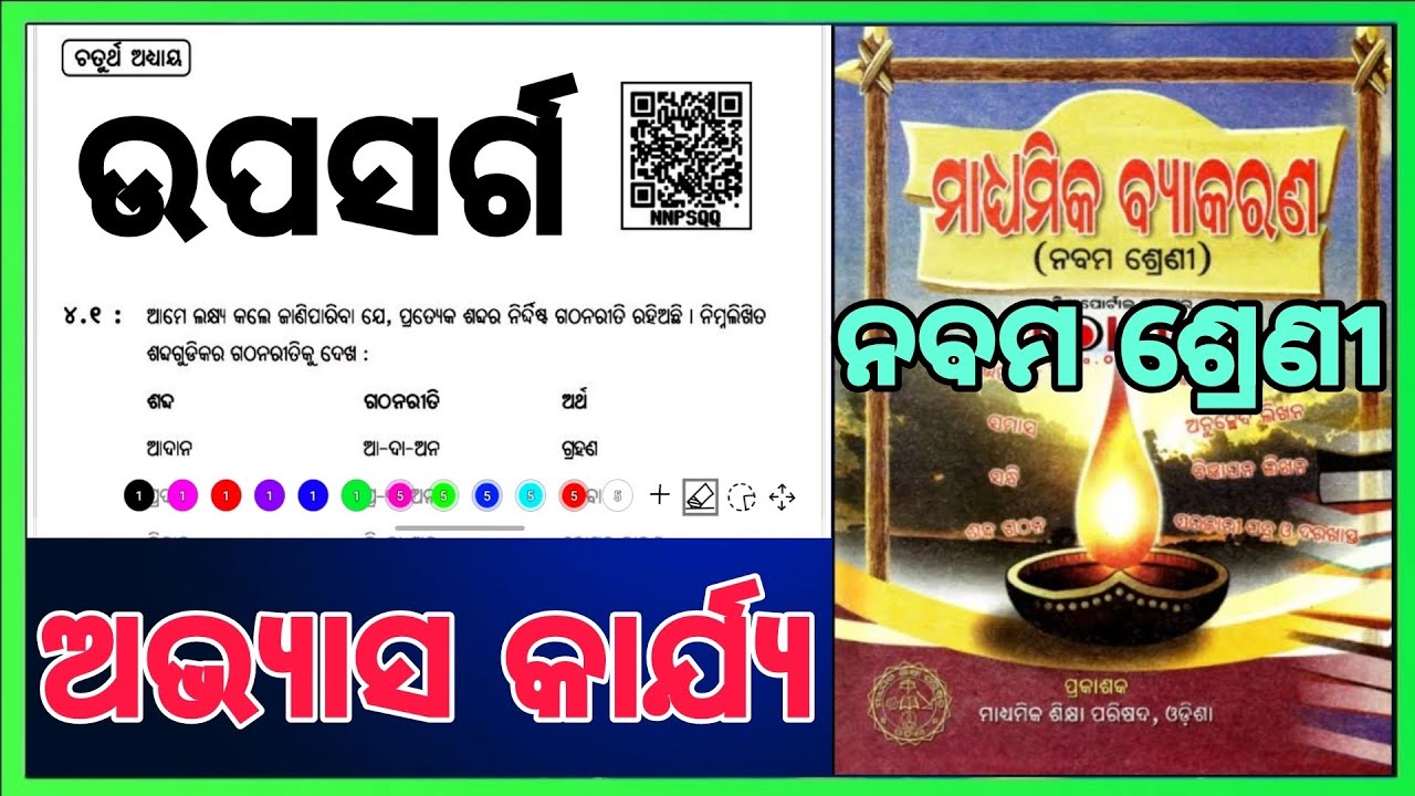 class 9 odia grammer chapter 4 upasarga question answer odia medium
