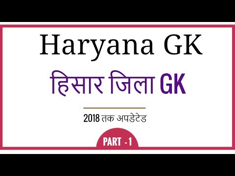 Hisar District GK - Haryana GK District Wise in Hindi for HSSC Exams - Part 1 Video