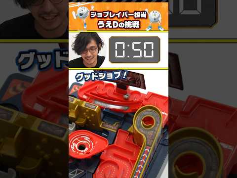 【アスレチックランドゲーム　SASUKE】タカラトミー社員が商品PRをかけてタイムアタックにチャレンジ！ジョブレイバー編