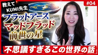 【あなたが知らない“本当の地球”🌎】魂のルーツは地球じゃないかもしれない…？！“前世の星”について《宇宙の数秘－Universal Numerology－》