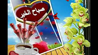 نغمة صباح الخير