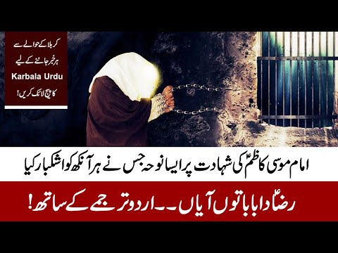 NOHA RAZA DA BABA with urdu translation