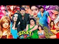 লাকি সেভেন বাংলা ছবি Lucky Seven Bangla Movie Alexander Bo Sahara 