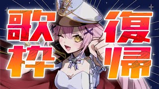【歌枠】🌕ただいま!!1週間ぶりの歌!!心を込めて届けます♪【 #月城ティータイム 】