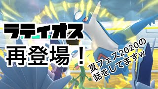 ラティオス再登場！余裕で逃げられる【ポケモンGO】