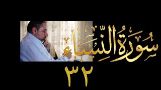 صورة فيديو ٨٤٥ من مقاطع حظر التجول تدبر سورة النساء حلقة ٣٢  الآيات ٧٢-٧٦