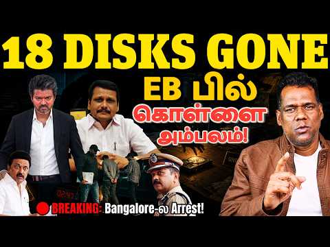18 Hard Disk திருட்டு — Bangalore Arrest! Senthil Balaji அடுத்தது என்ன? | SKA Tamil