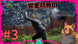 【FF15】今さら初見！クソゲーかどうかは自分で決める！/ 3章～