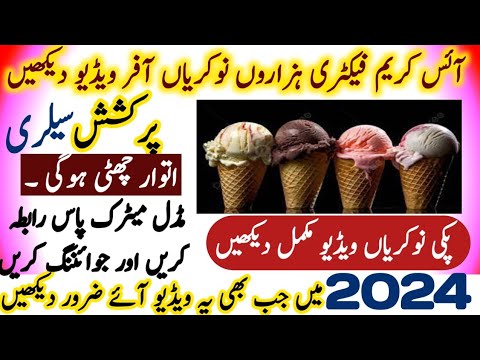 Ice cream Factory jobs in lahore 2024 || New jobs 2024 in pakistan today | Apply on ​⁠latest jobs