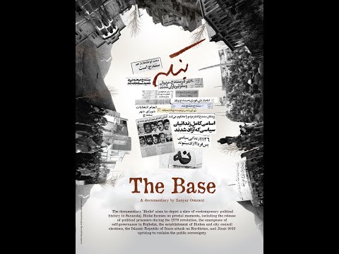 BINKE (The Base) Documentary/ بەڵگەفیلمی بنکە/ فیلم مستند بنکه