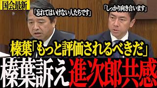 「その通りだ」小泉大臣も共感…榛葉議員の訴えに注目集まる