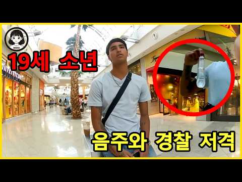 술 한 병이 불러온 비극 19세 레이몬드가 대낮에 경찰을 향해 벌인 미친 총격전 - 미국 경찰 https://img.youtube.com/vi/1vw66RQvd3E/hqdefault.jpg 술 한 병이 불러온 비극 19세 레이몬드가 대낮에 경찰을 향해 벌인 미친 총격전 - 미국 경찰