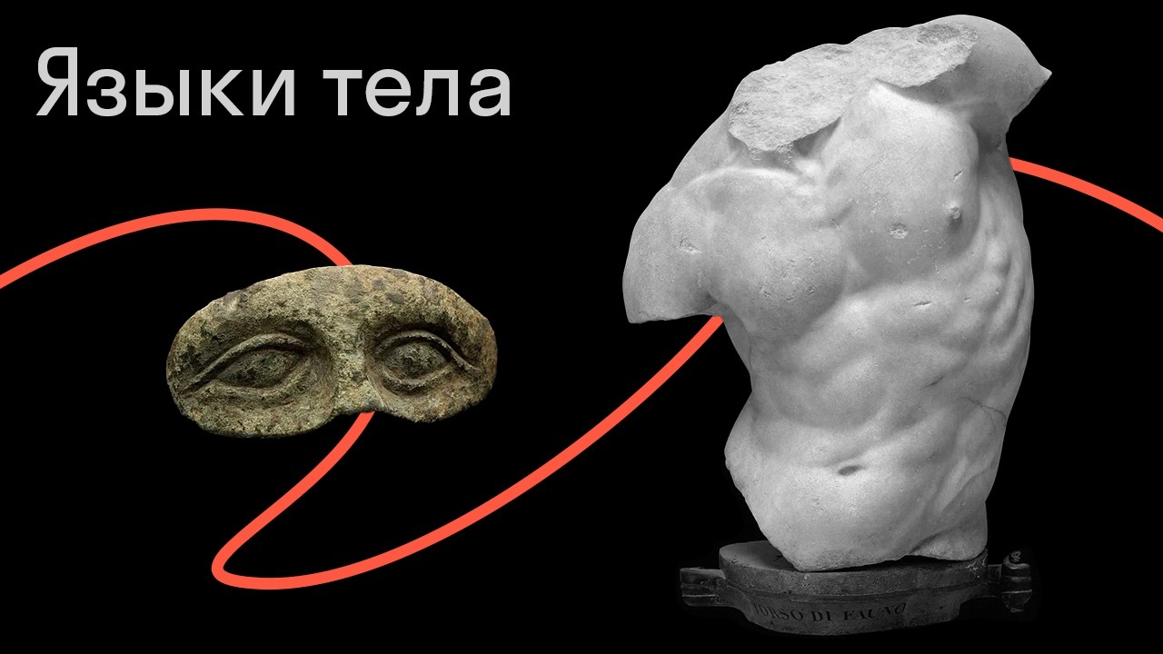 Языки тела