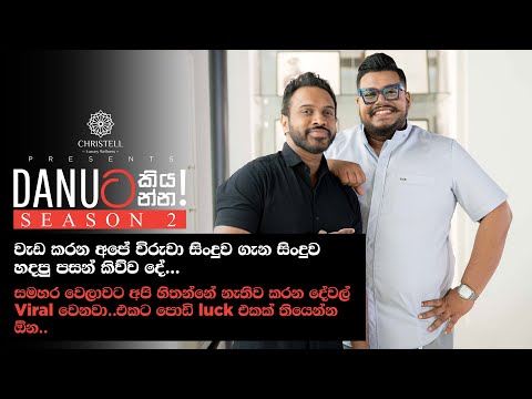 Danuට කියන්න! | පසන් ලියනගේ (Danuta kiyanna! Pasan Liyanage)