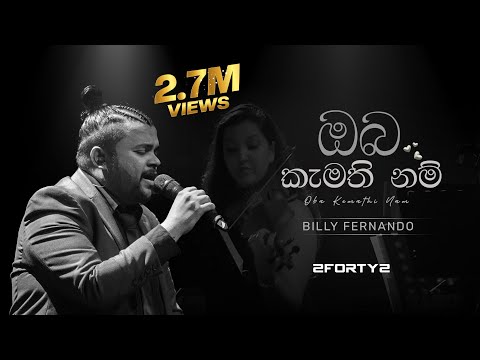 Oba Kamathinam - Ra Ahase Live in Concert 2017