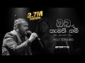 Oba Kamathinam Ra Ahase Live In Concert 2017