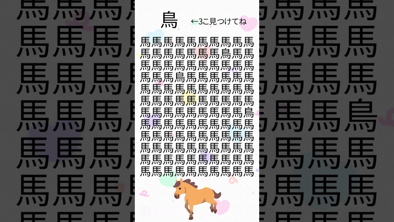 間違いさがし