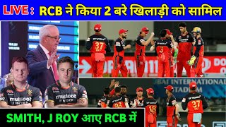 IPL 2021 - S Smith & J Roy Join Royal Challengers Bangalore Team (RCB) IPL 2021