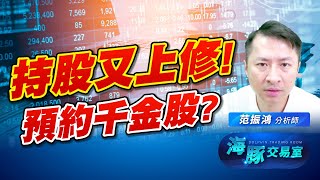 越南關稅出爐! 海豚解讀給你看! 下檔千金股是他? 越南關稅出爐! 海豚解讀給你看! 下檔千金股是他?