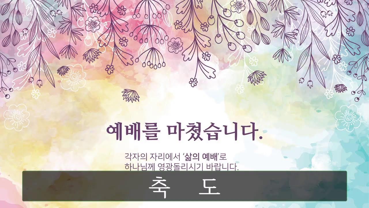덕원교회 주일 2부 예배