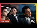 Episode 4 Kakhono Megh কখনো মেঘ Bengali Movie Uttam Kumar S Classic