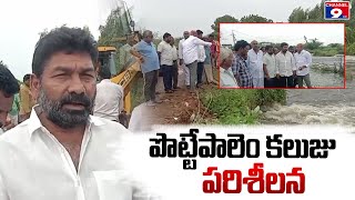 కలుజు  మరమ్మత్తు పనులును పరిశీలించిన గిరిధర్ రెడ్డి. @Channel9hd