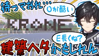 【自称A寄りのO】独特なセンスが光るアクシアの拠点作り/マイクラHC【アクシア・クローネ/にじさんじ切り抜き】