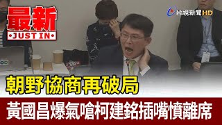 [討論] 黃國昌沒選上直轄市長會很可惜！