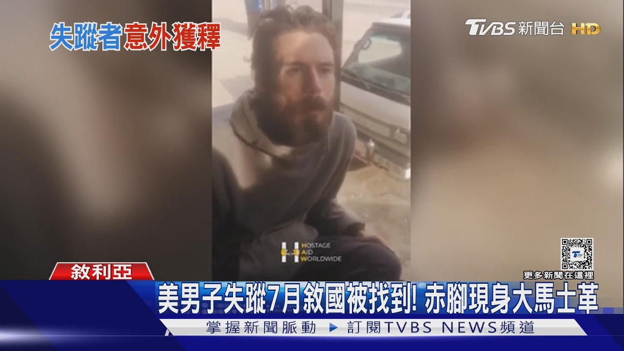 美男子失蹤7月敘國被找到！　赤腳現身大馬士革