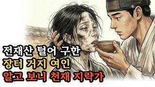 Download lagu 🌙🌙염소 대신 주워온 거지 여인, 씻겨놓으니 운명을 바꿀 천재 지략가였다🌙| 민담 | 전설 | 설화 | 옛날이야기 | 오디오북 mp3 Download lagu 🌙🌙염소 대신 주워온 거지 여인, 씻겨놓으니 운명을 바꿀 천재 지략가였다🌙| 민담 | 전설 | 설화 | 옛날이야기 | 오디오북 mp3