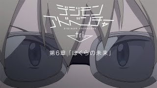 Digimon Adventure tri. FutureAnime Trailer/PV Online