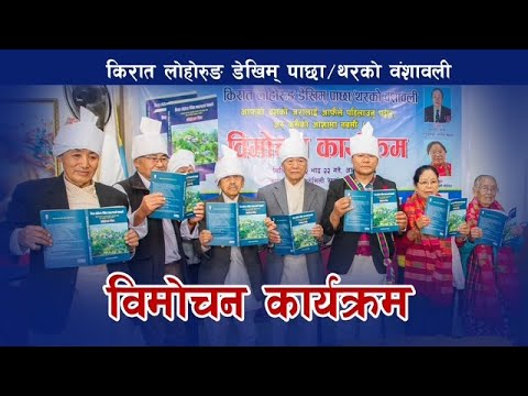 किरात लोहोरुङ जातिको ऐतिहासिक भूमि