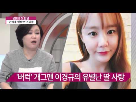 [연예가 엑스파일] 이승철 신곡, 딸 바보 입증?