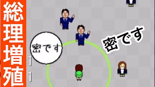 話題の攻めすぎて怒られそうな小池都知事のバカゲーが面白い  密ですゲーム 実況
