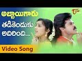 Abbaigaru Songs Tadikenduku Venkatesh Meena