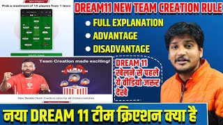 Dream11 New Teams Creation. Dream11 मे टीम बनाने का नया नियम क्या है? #ड्रीम11 #Dream11 #Cricket