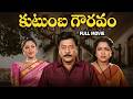 Kutumba Gowravam Telugu Full Movie Krishnam Raju Jayasudha Radhika Harish Brahmanandam AVS