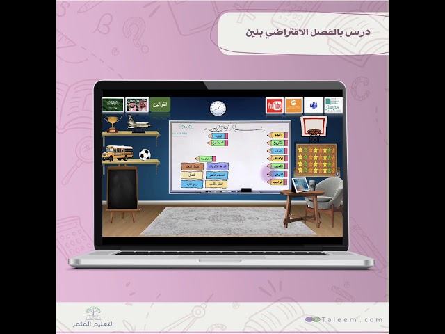 درس متكامل مع الاستراتيجيات بالفصل الافتراضي للبني...