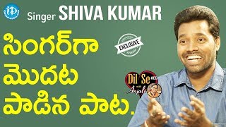 Singer Shiva Kumar Exclusive Interview || Dil Se With Anjali