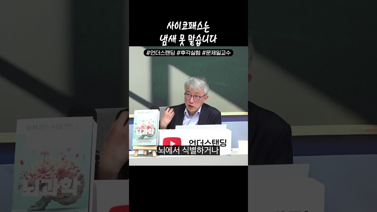 사이코패스는 냄새 못 맡습니다