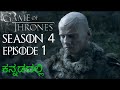 Game Of Thrones Season 4 Ep 1 Two Swords