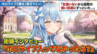 消去法で沙花叉に選ばれたけど即振られ、かなたにもビジネスフレンドと言われ散々なラミィちゃんw 更にアキロゼにもハブられる