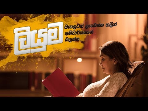Letter | අම්මාගේ ලියුම...