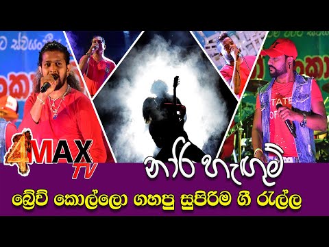 Naari Hangum (Seeduwa Brave New Nonstop) 4Max Video Team