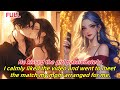 📕He kissed her passionately. I calmly liked the video, then met Mom's arranged match.