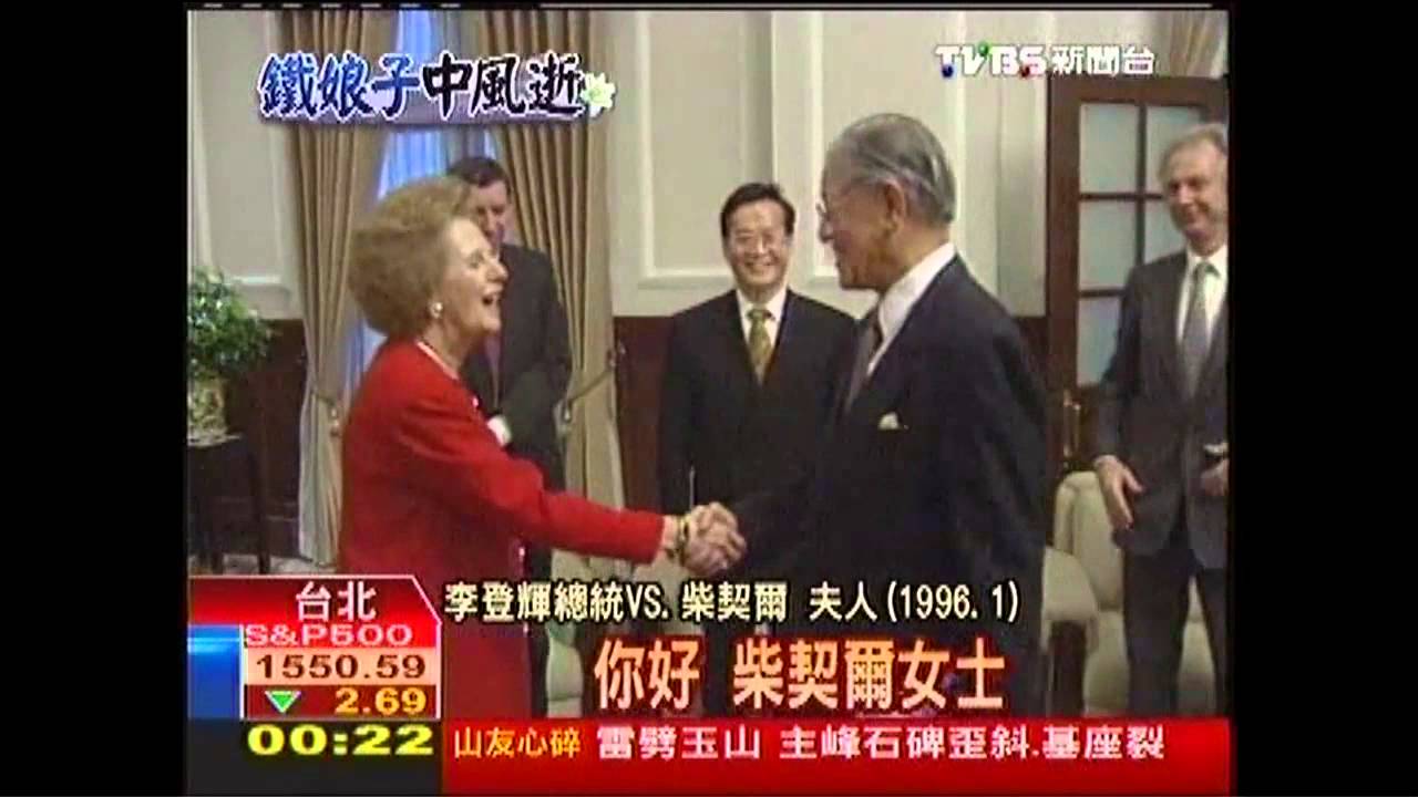 柴契爾兩度訪台! 馬對英式幽默印象深