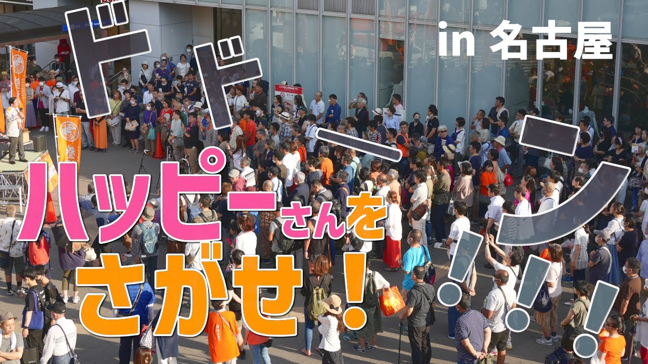 【ハッピーさん(65才)を探せ！】参政党・武田邦彦教授の魂の演説