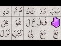 Quran shikkha || নূরানী কায়দা (পর্ব ৮) || এসো কোরআন শিখি || l