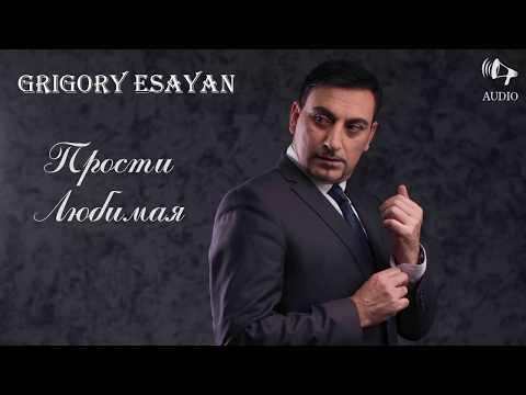 Grigory Esayan - Prosti Lyubimaya